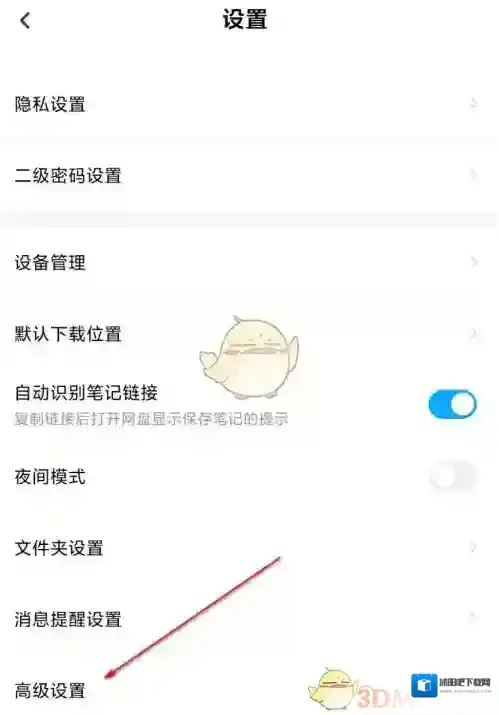 百度网盘清空
