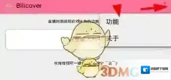 哔哩哔哩封面