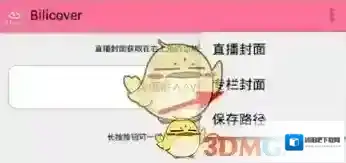 哔哩哔哩下载