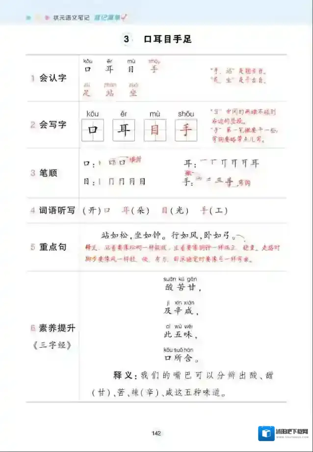 背记清单年级上册