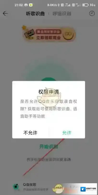 QQ音乐识别