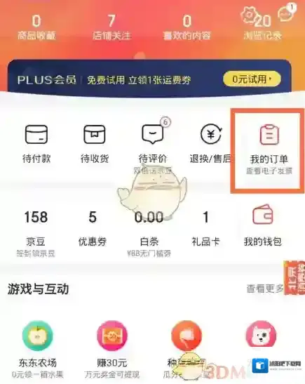 京东发票
