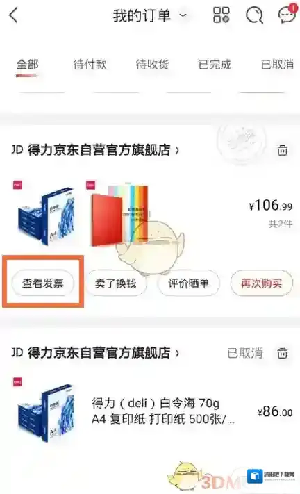 京东查看