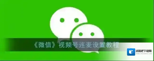 微信视频