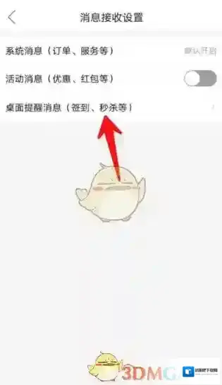 拼多多设置
