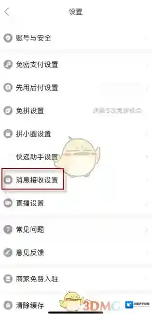 拼多多消息
