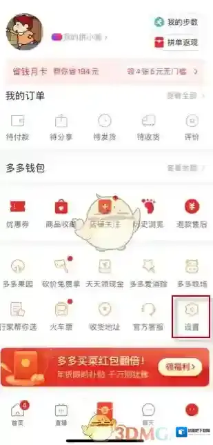 拼多多点击