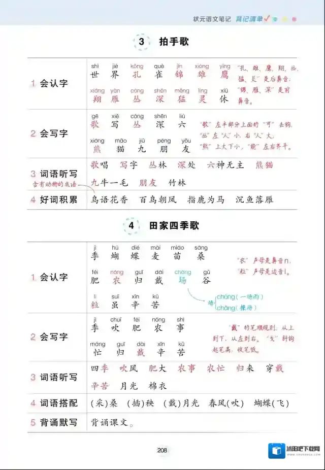 状元语文笔记我用