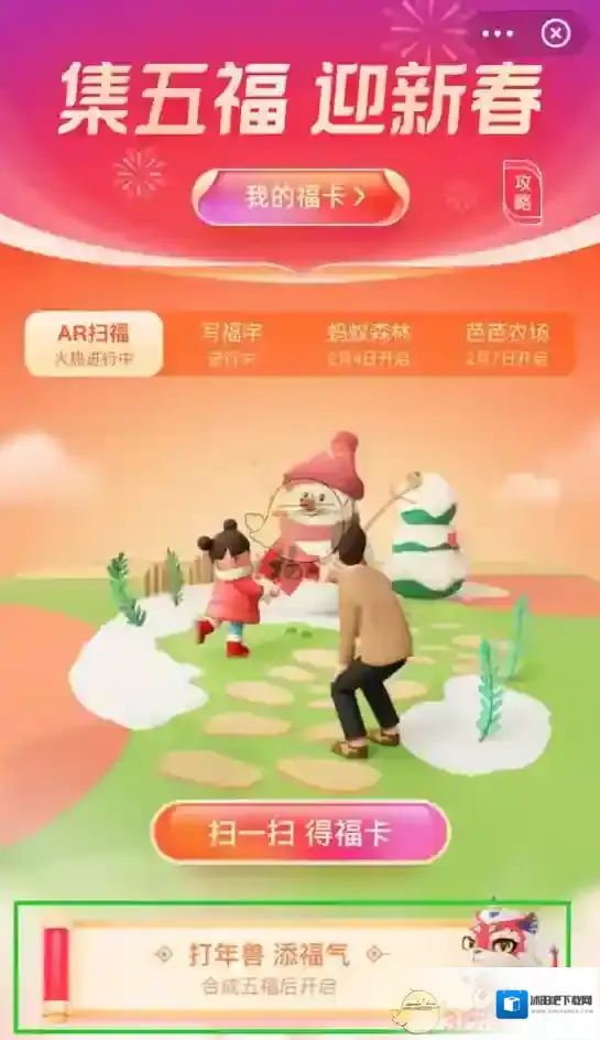 支付宝福气