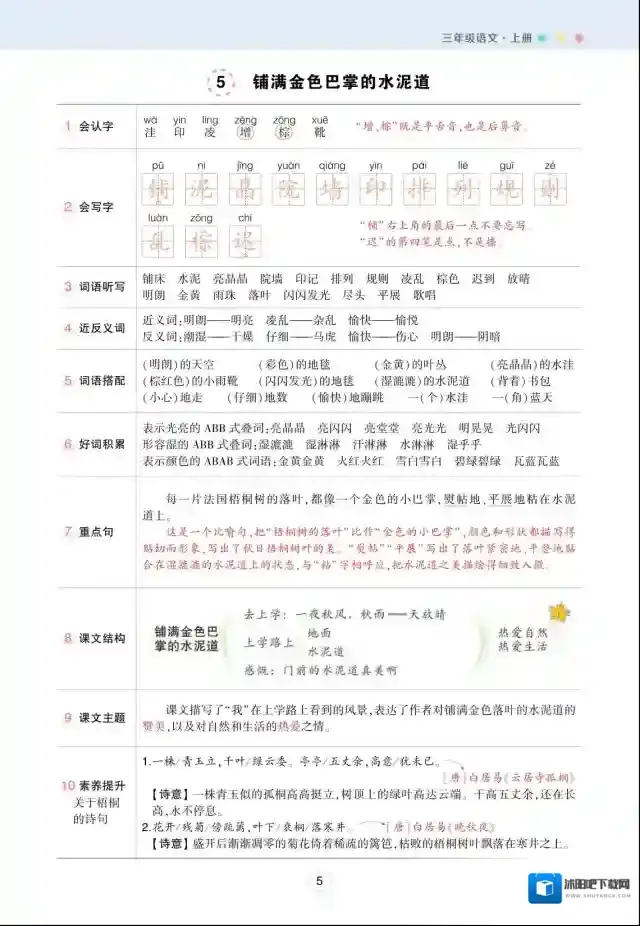 状元语文笔记（背记清单）3年级上册 pdf格式 百度云网盘