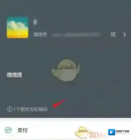 微信好友
