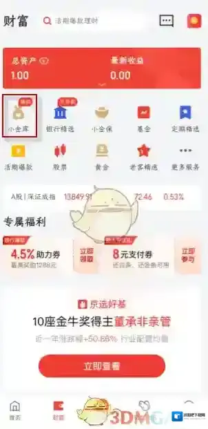 京东到账