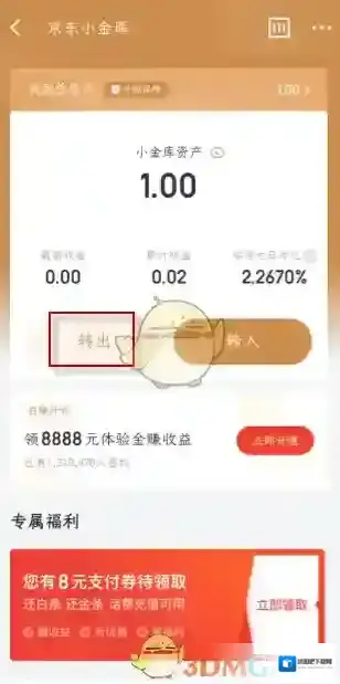 京东转出