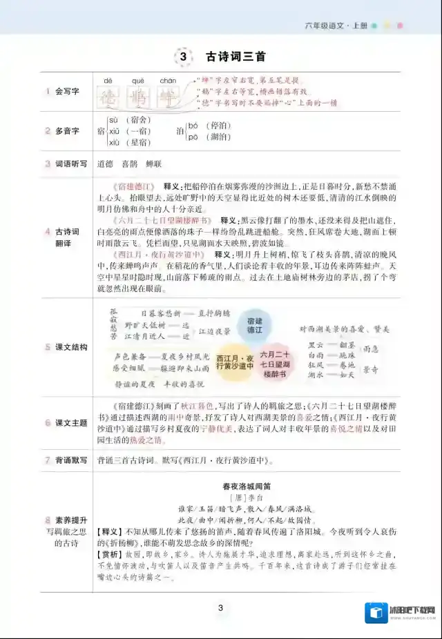状元语文笔记背记