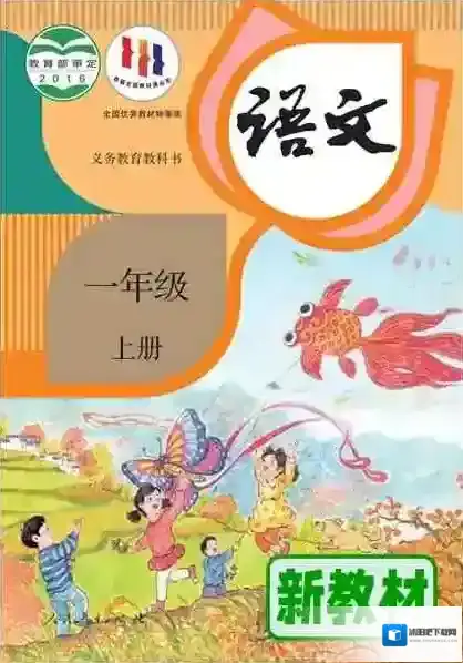 小学课本电子版教材