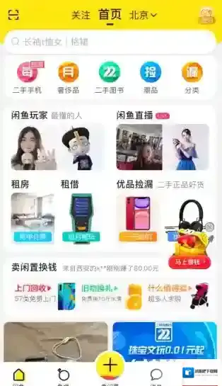 闲鱼点击