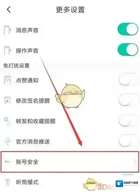 Soul账号注销