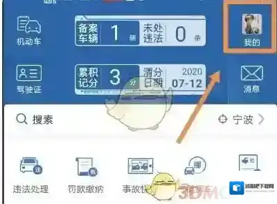 交管12123点击