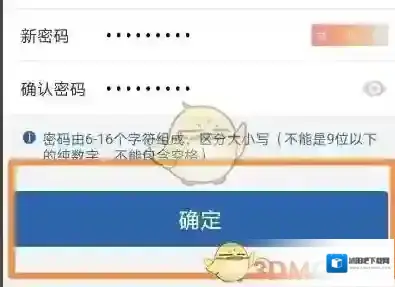 交管12123密码