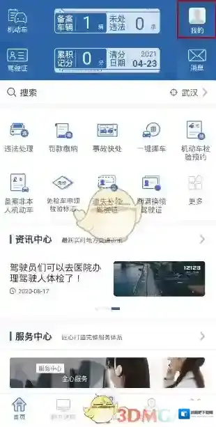 交管12123点击