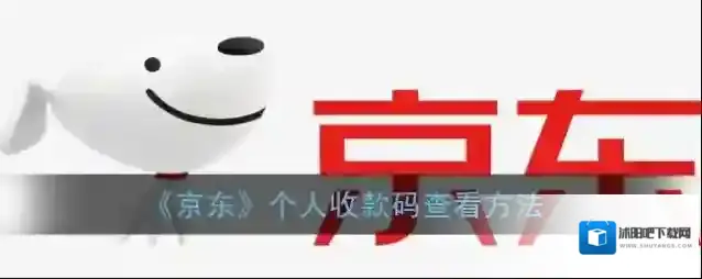 京东收款码
