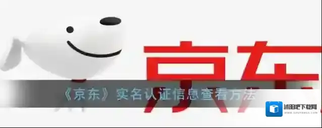京东信息