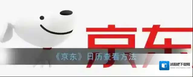 京东点击