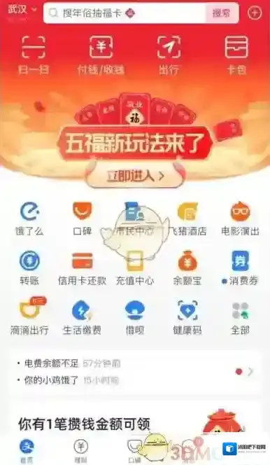 支付宝点击