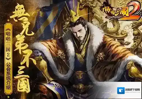 啪啪三国2公会