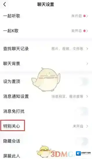 QQ开启
