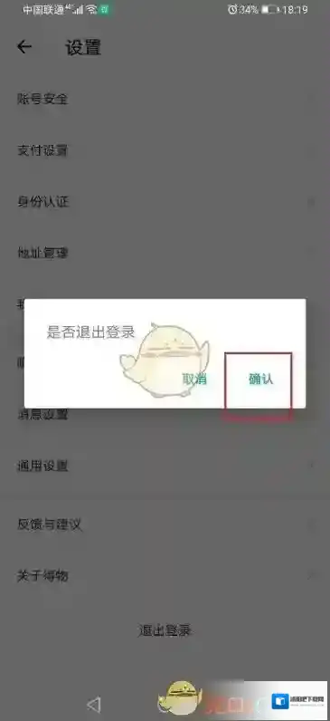 得物弹出框