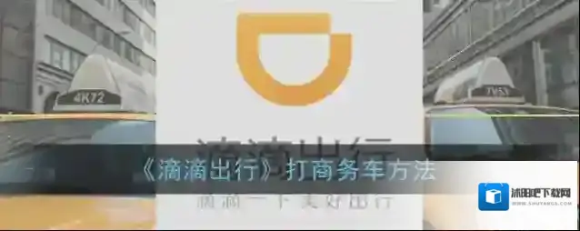 滴滴出行点击