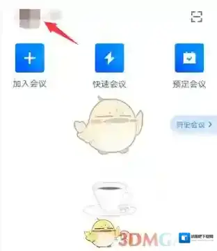 腾讯会议点击
