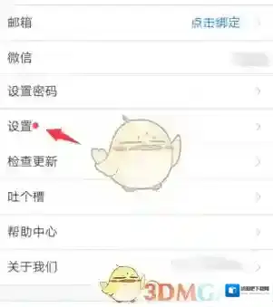 腾讯会议选项