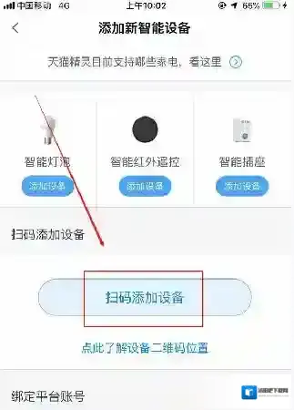 天猫精灵下载