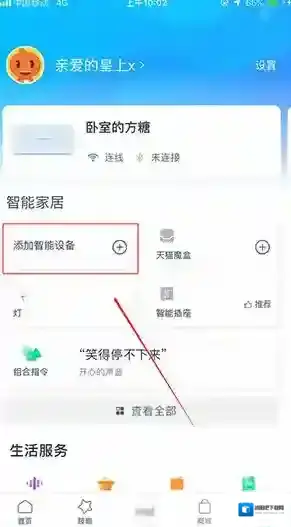 天猫精灵点击