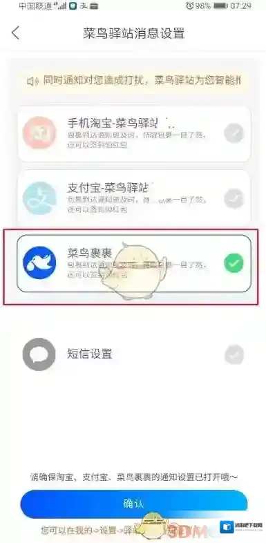 菜鸟裹裹界面