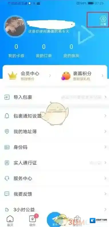 菜鸟裹裹设置