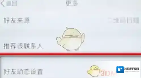 腾讯tim联系人