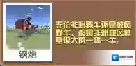 疯狂动物园披风野牛怎么抓 披风野牛属性图鉴