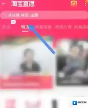 淘宝网观看直播