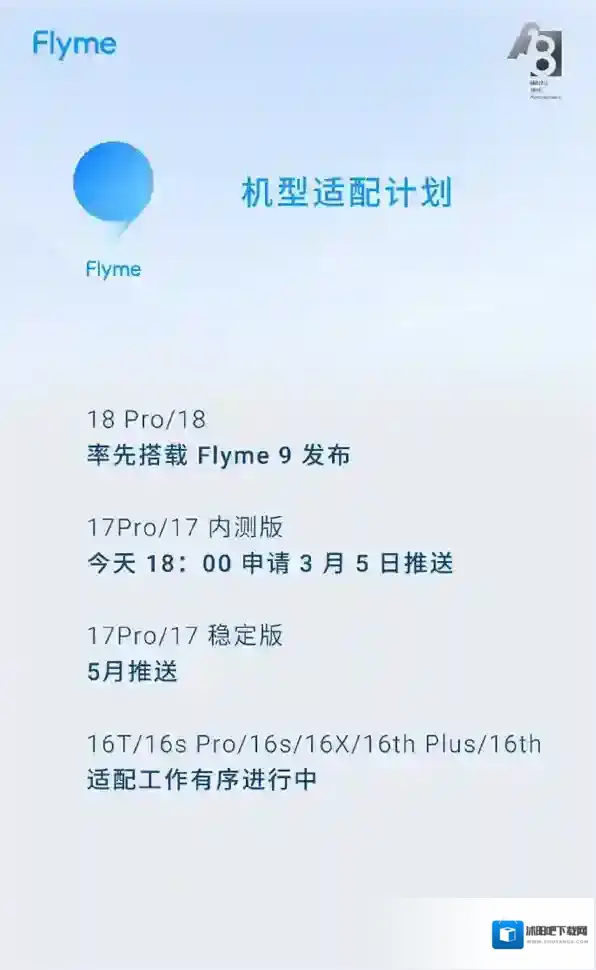 魅族商城计划