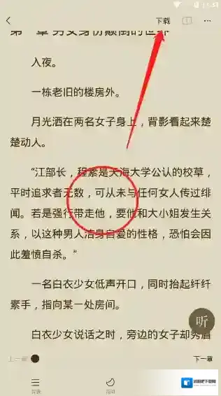番茄小说书架