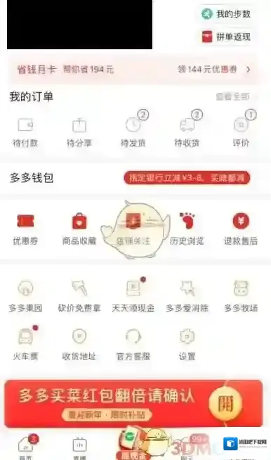 拼多多领取
