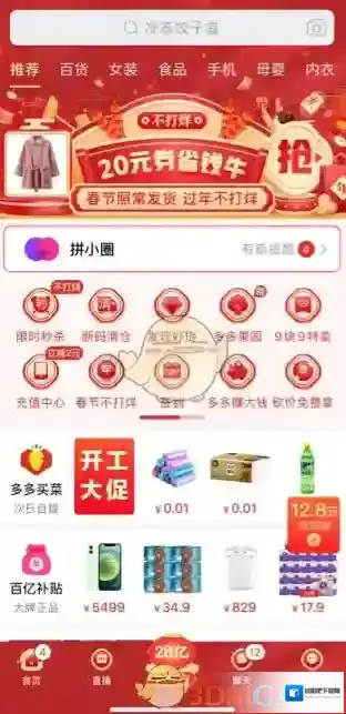 拼多多点击