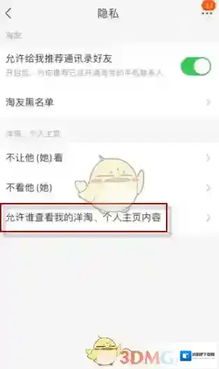 淘宝网的我