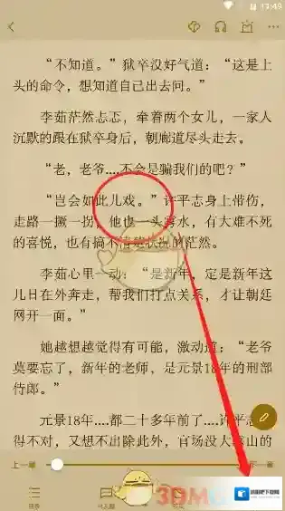 起点读书设置