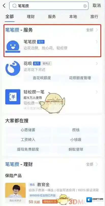 支付宝主页面