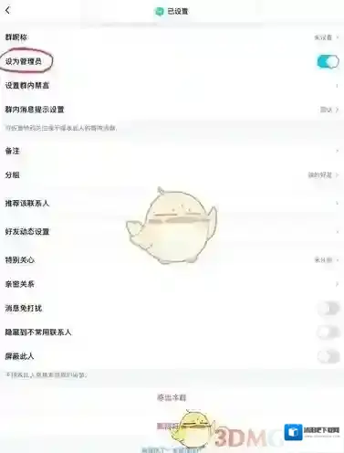QQ群管理员