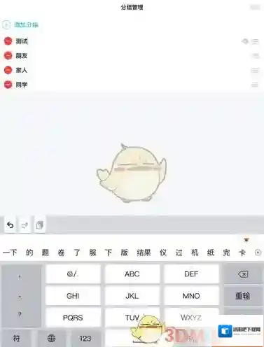 QQ切换